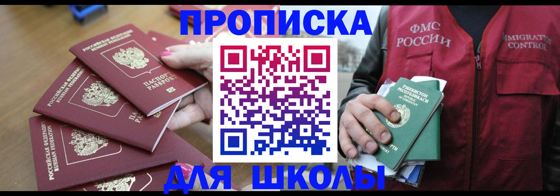 временная регистрация в квартире в Десногорске