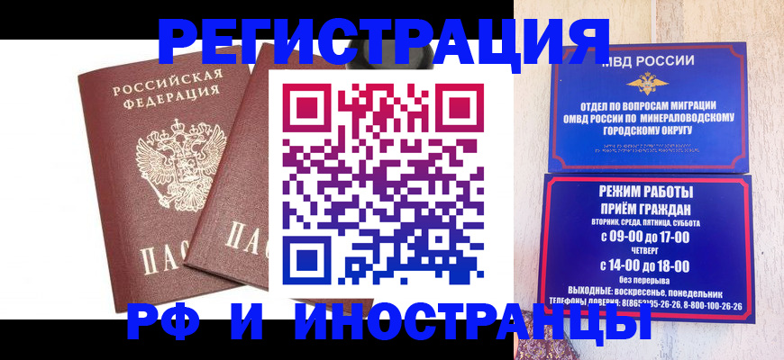 прописка штамп в Десногорске