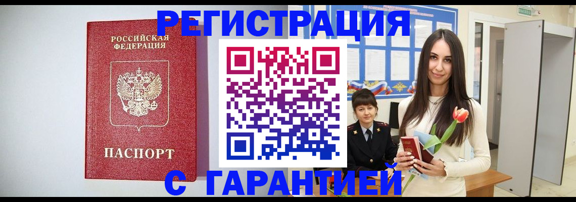 временная регистрация поиск в Десногорске